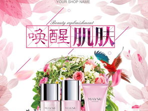 唤醒肌肤的秘密 优质护肤化妆品海报设计指南与资源